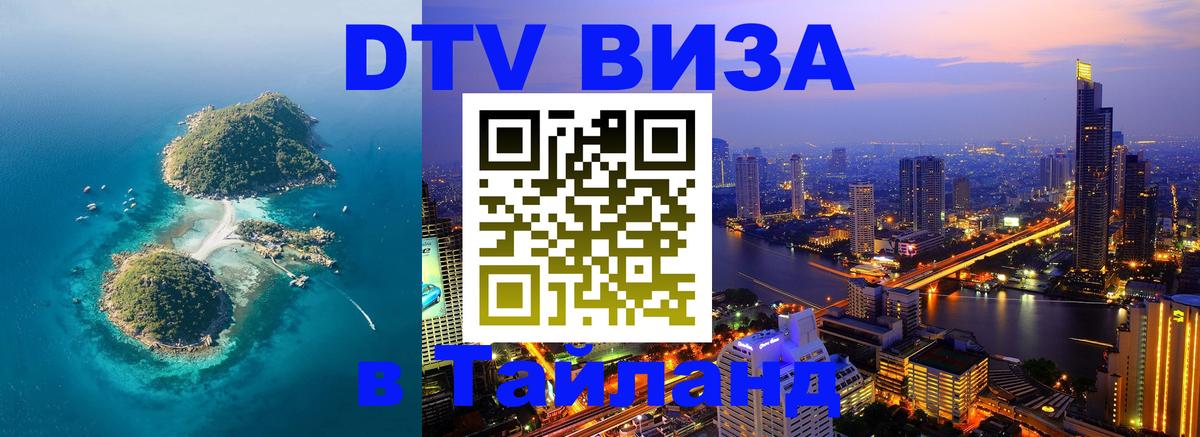 Цены на DTV визу в Таиланд — пакеты услуг, достаточно даже паспорта - Бейрут  20.11.2025 